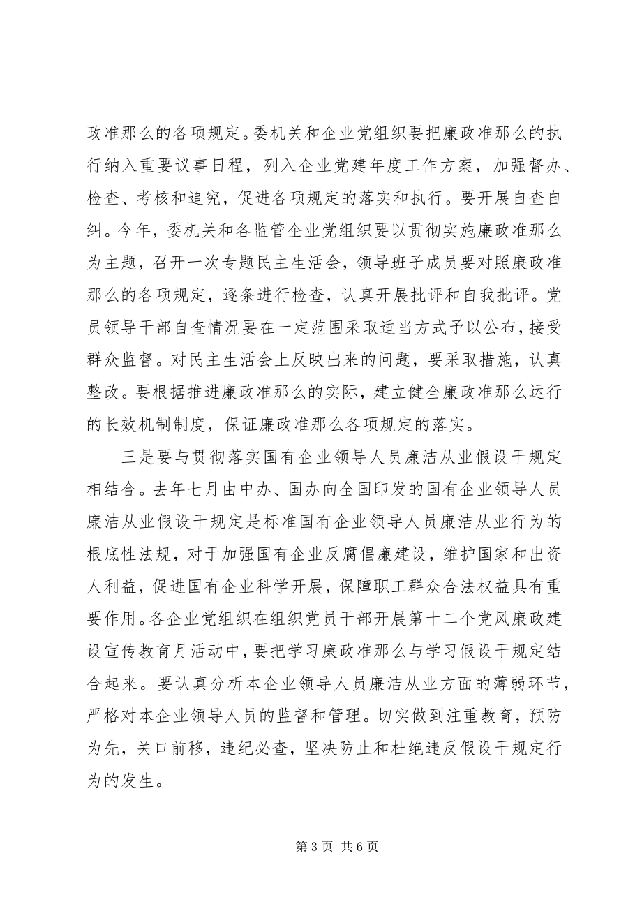 2023年市区廉政教育月活动会上的讲话.docx_第3页