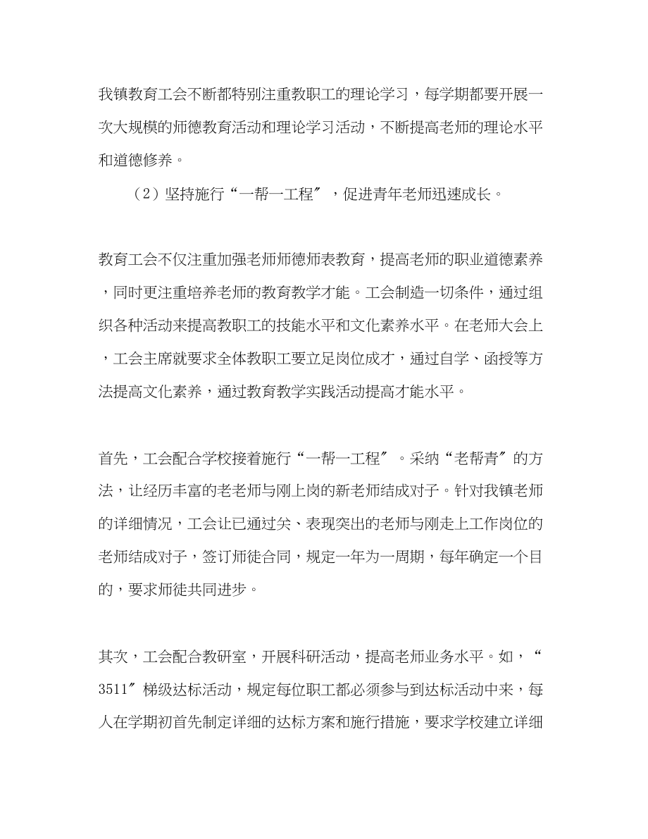 2023年教育工会工作的自我总结.docx_第2页