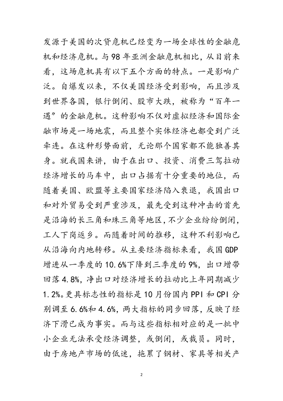 2023年项目建设工作主持会议讲话范文.doc_第2页