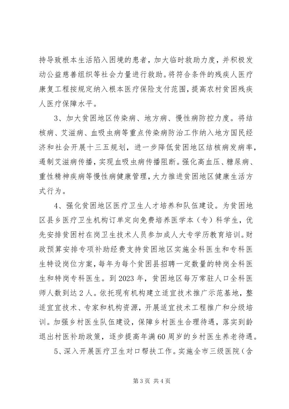 2023年市卫计委推进健康脱贫工作相关问题和建议的汇报.docx_第3页