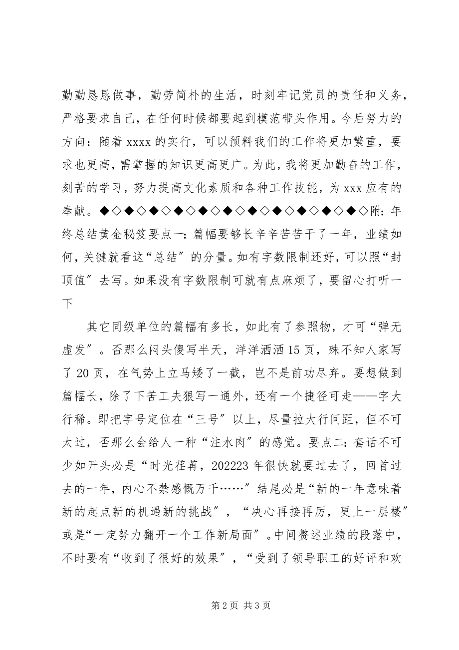 2023年终总结写法秘笈年终总结.docx_第2页