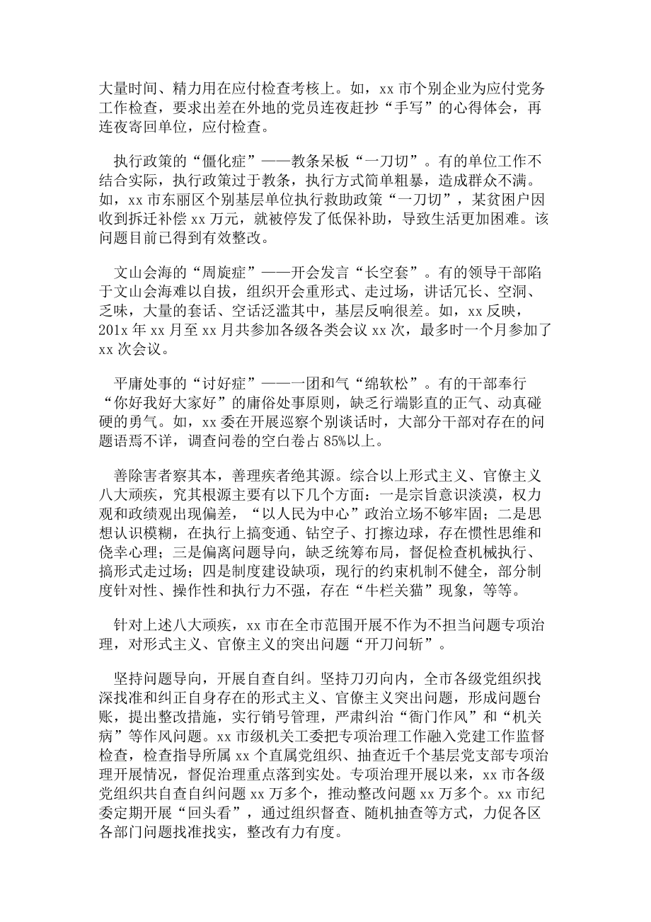 2023年有关整治形式主义官僚主义剖析和整改措施.doc_第2页