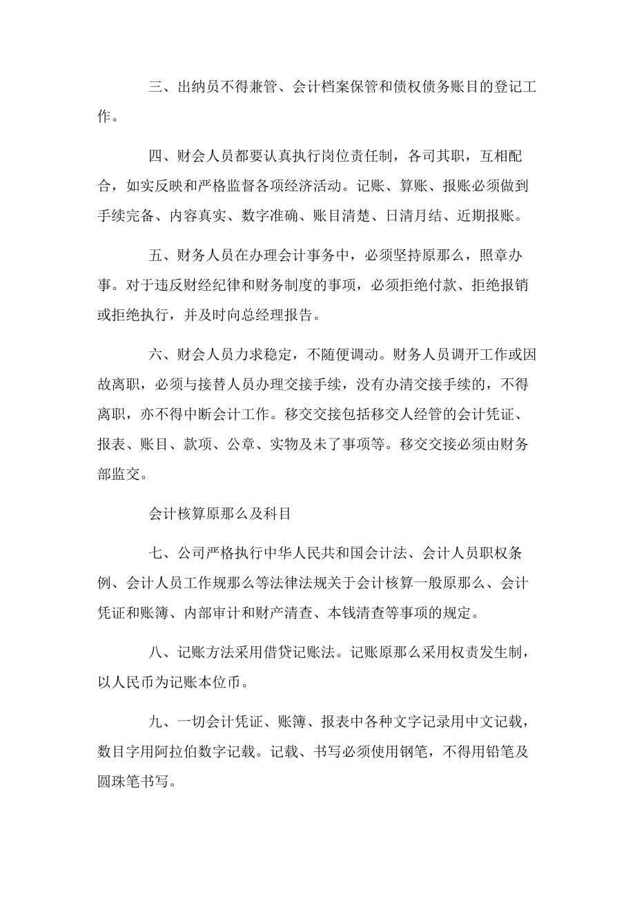 2023年小企业财务管理制度讲解学习.docx_第2页