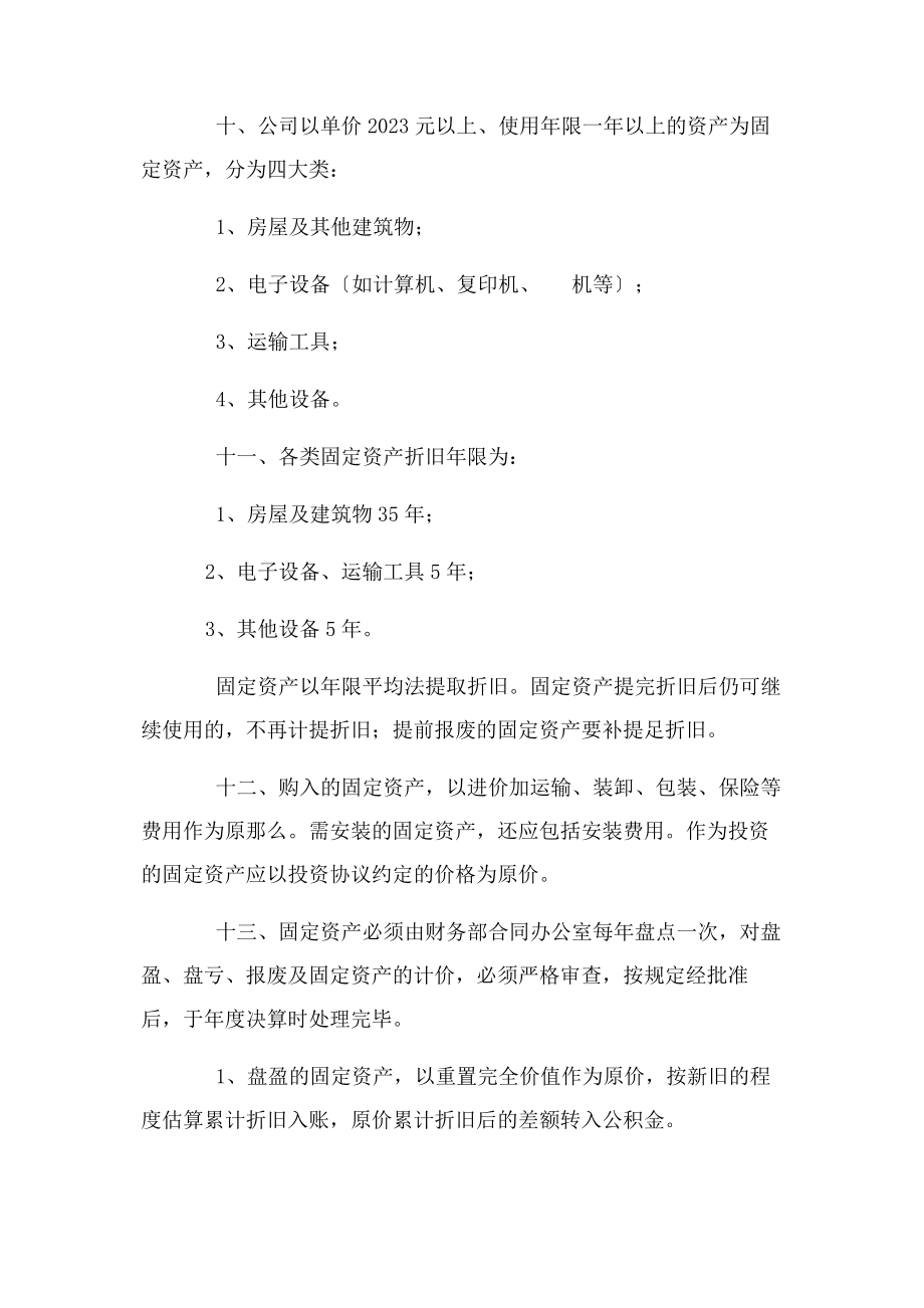 2023年小企业财务管理制度讲解学习.docx_第3页