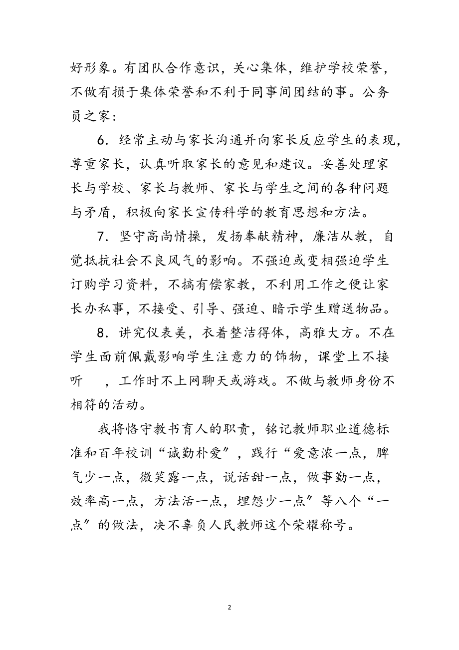 2023年人民教师学习实践科学发展观承诺书范文.doc_第2页