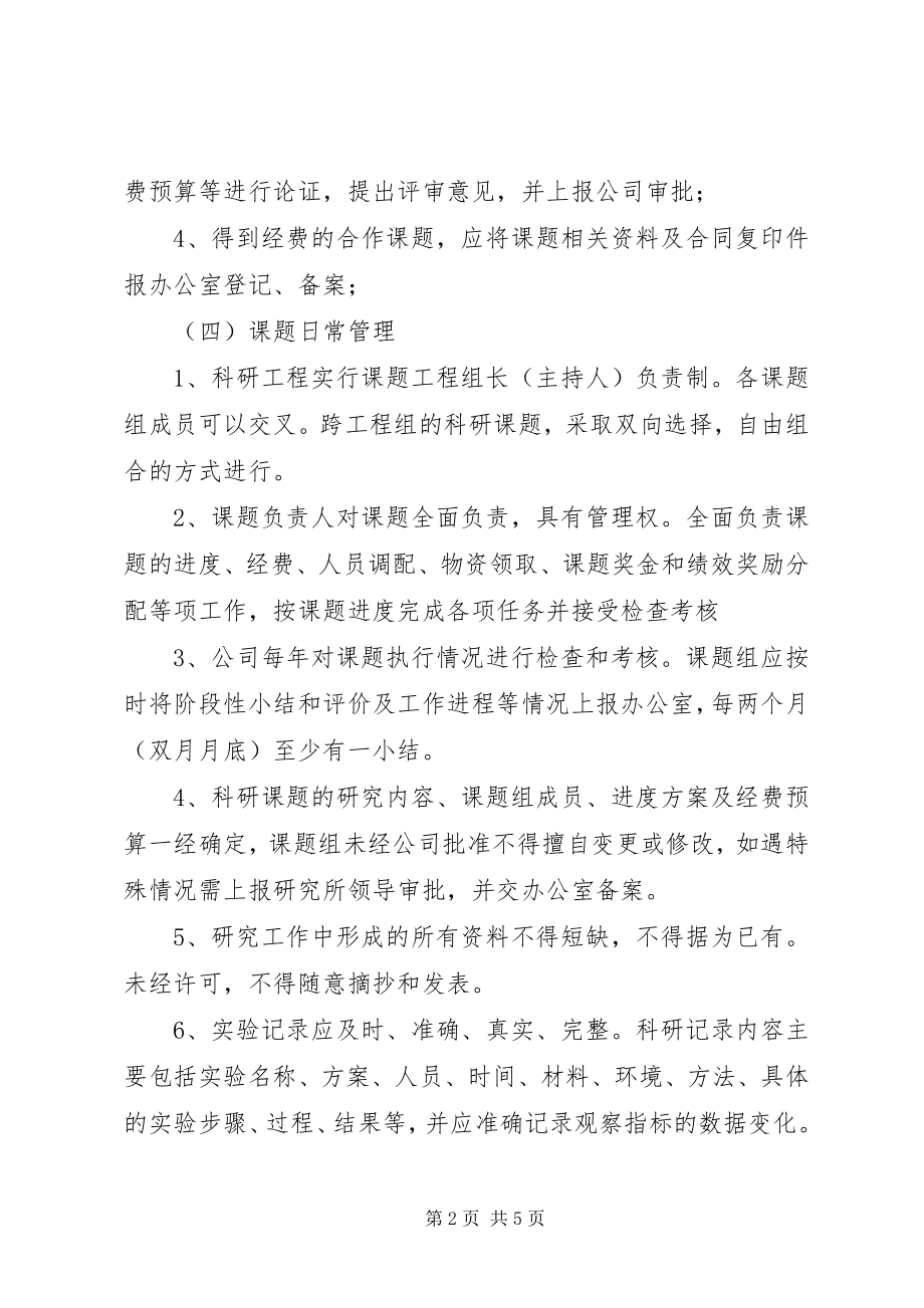 2023年科研项目及经费管理制度.docx_第2页