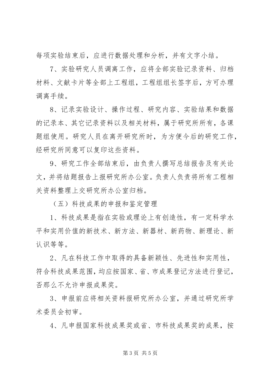 2023年科研项目及经费管理制度.docx_第3页