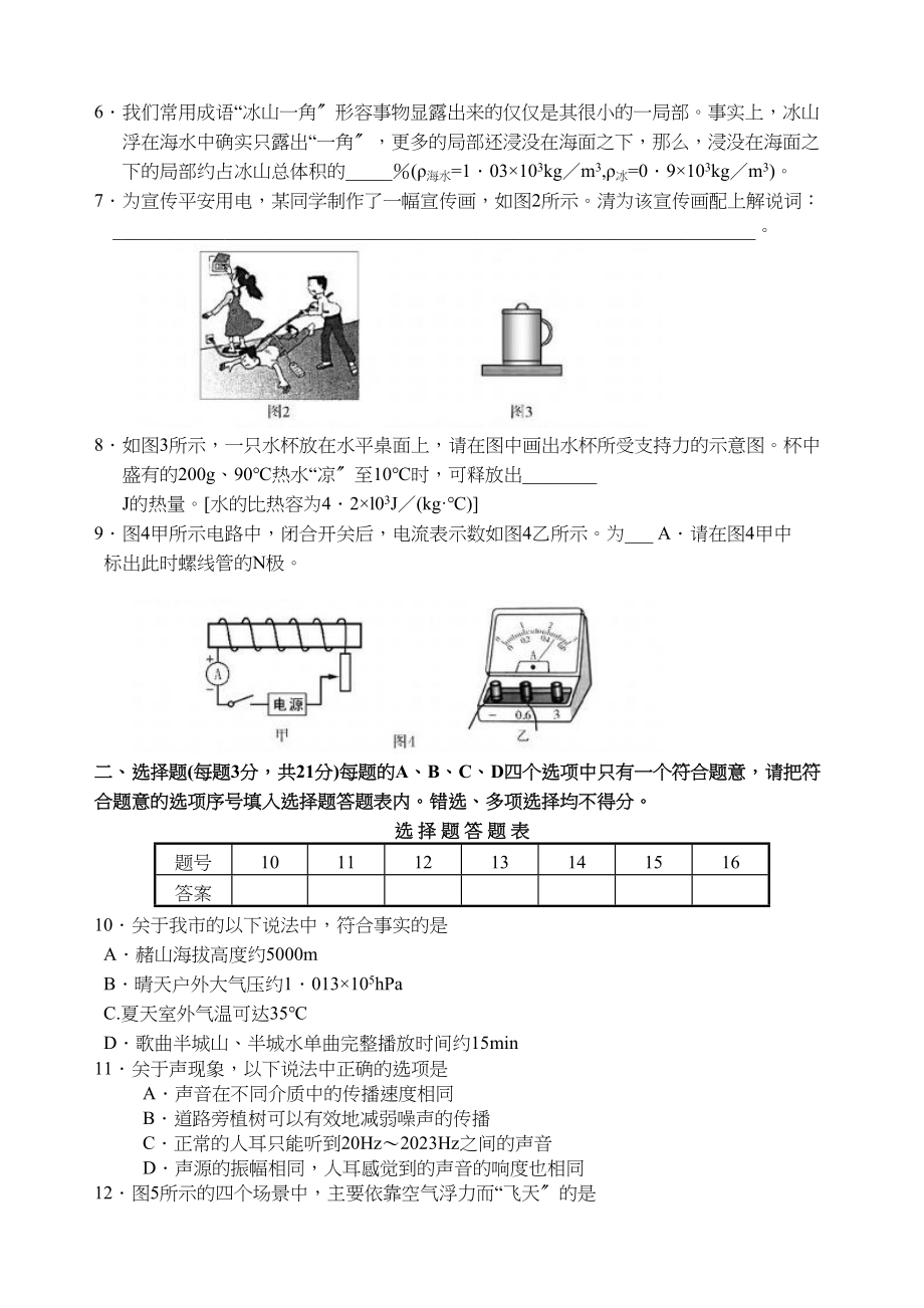 2023年芜湖市初中毕业学业考试物理试卷（word版）初中物理.docx_第2页