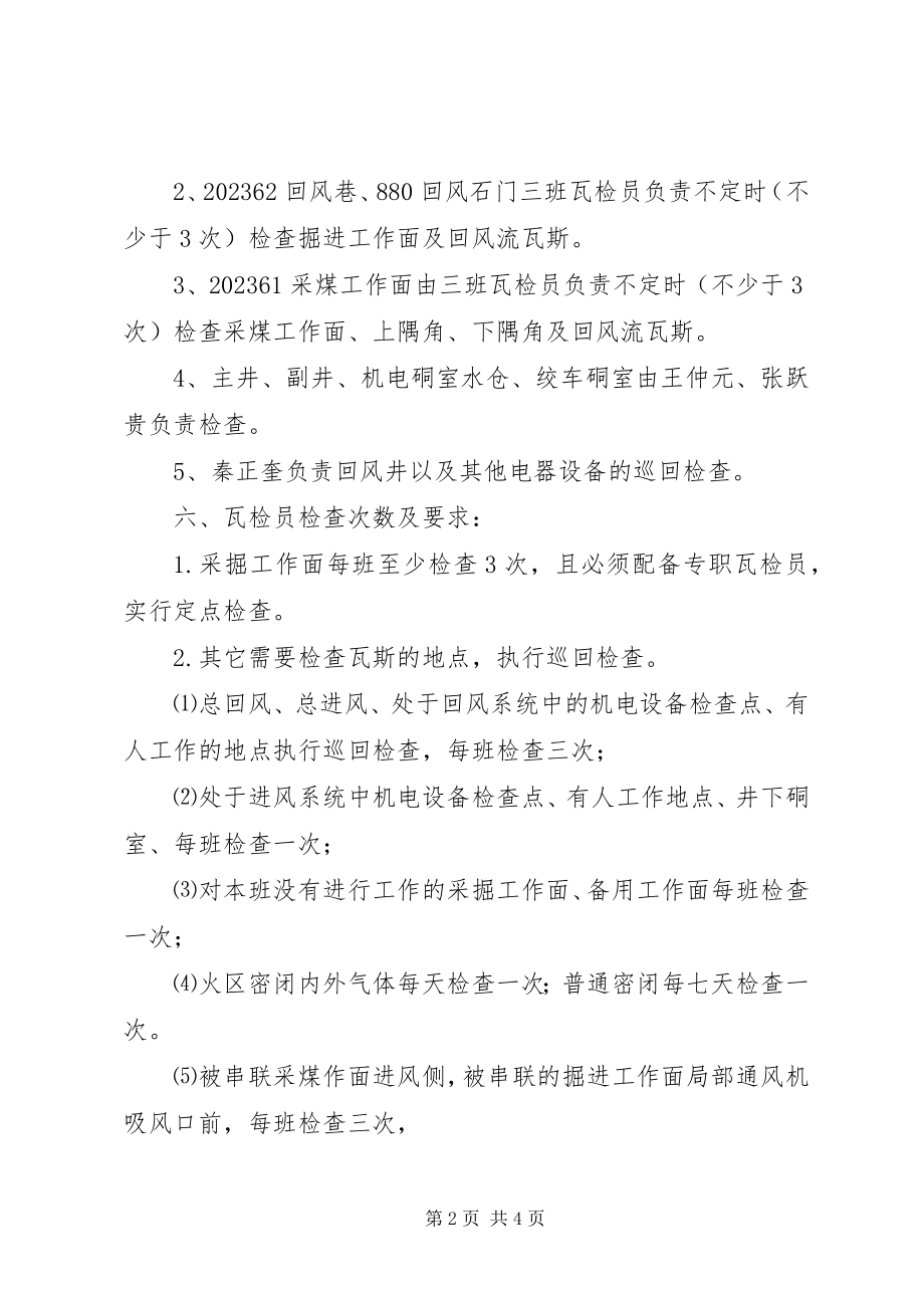 2023年煤矿瓦斯检查点设置计划.docx_第2页