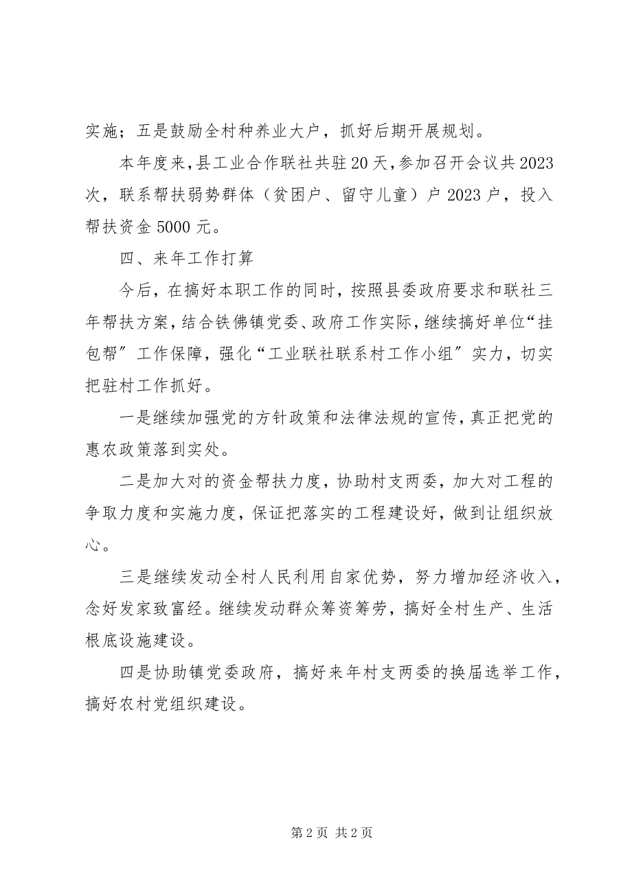 2023年工业联社挂包帮活动工作总结.docx_第2页