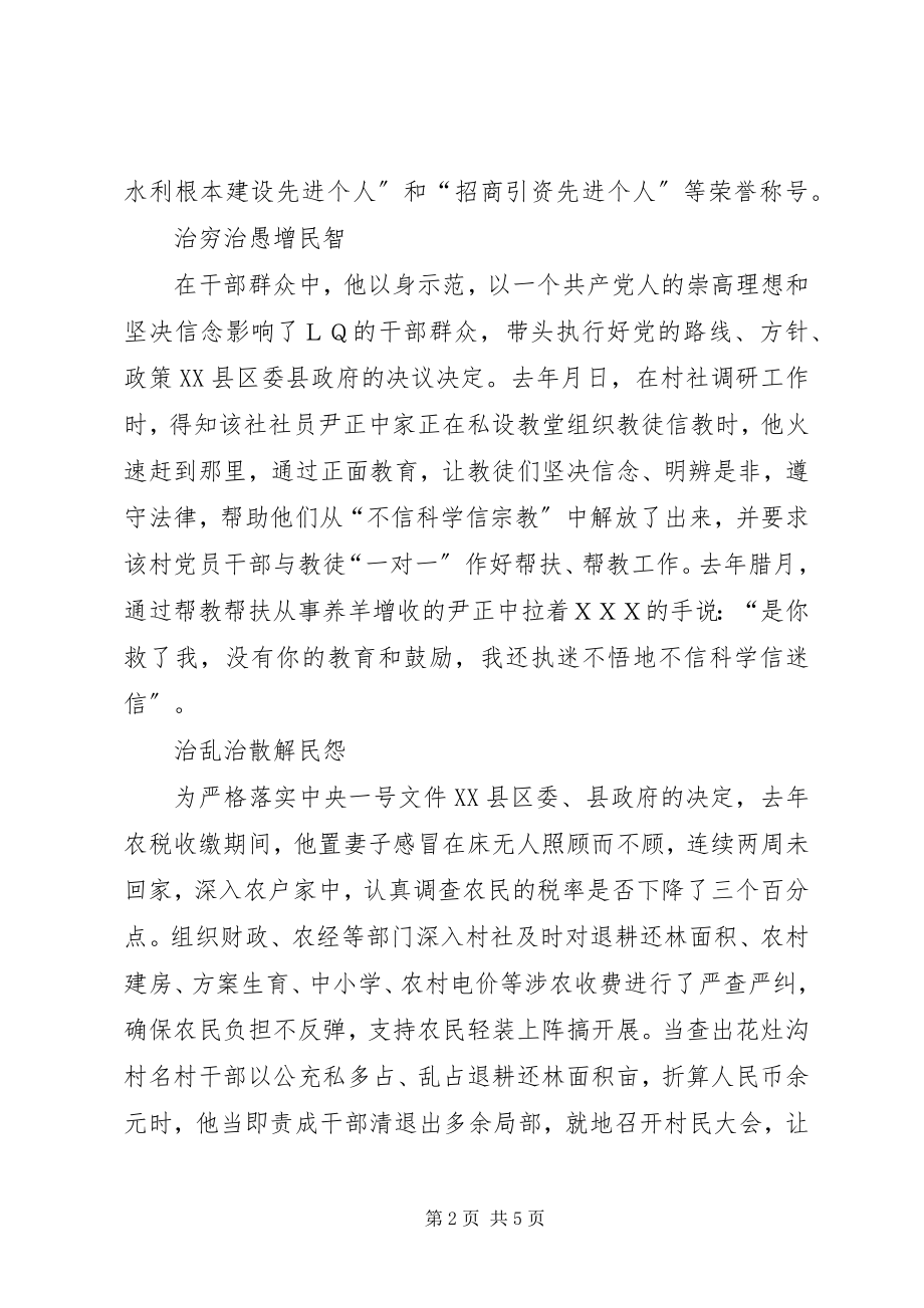 2023年优秀爱民的镇党委书记申报材料.docx_第2页