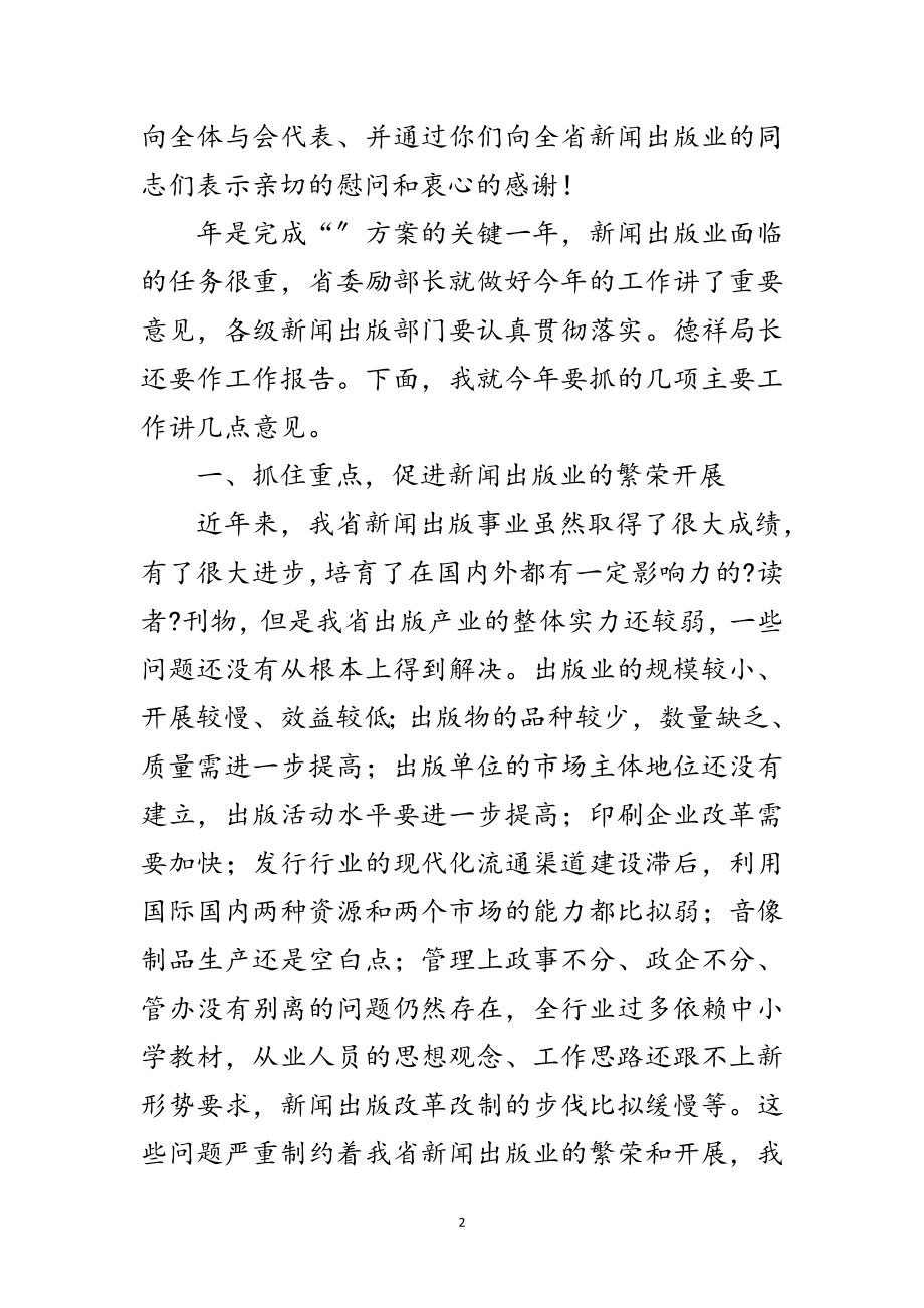 2023年新闻出版工作会领导讲话稿范文.doc_第2页