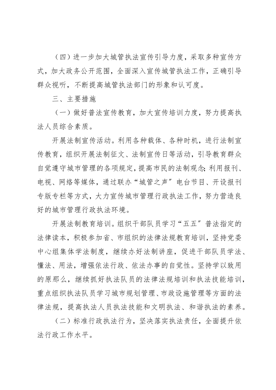 2023年城管局依法行政活动方案.docx_第2页