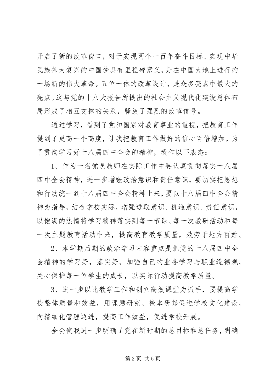 2023年学习十八届四中全会精神心得体会1000字.docx_第2页