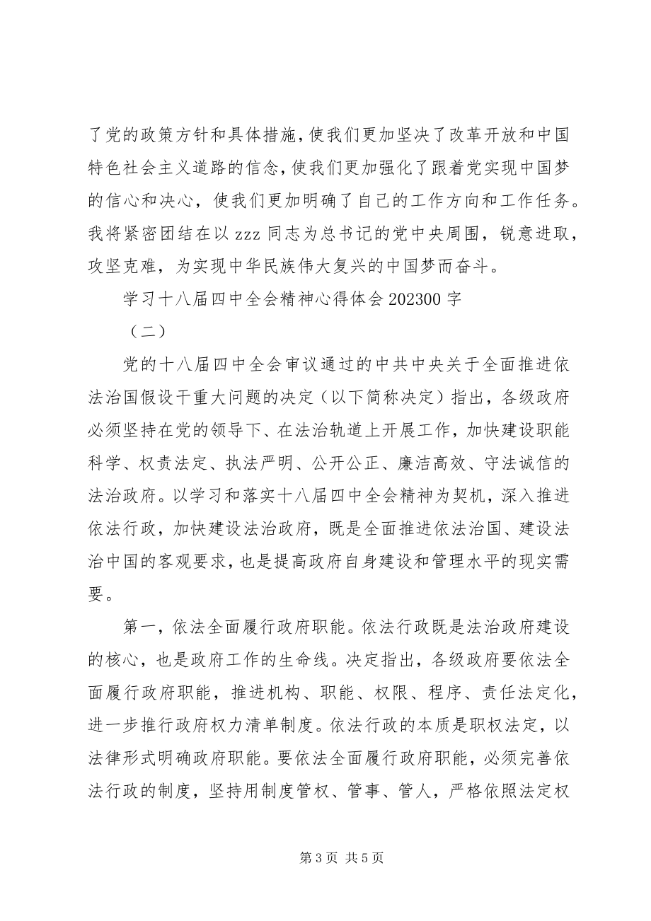 2023年学习十八届四中全会精神心得体会1000字.docx_第3页