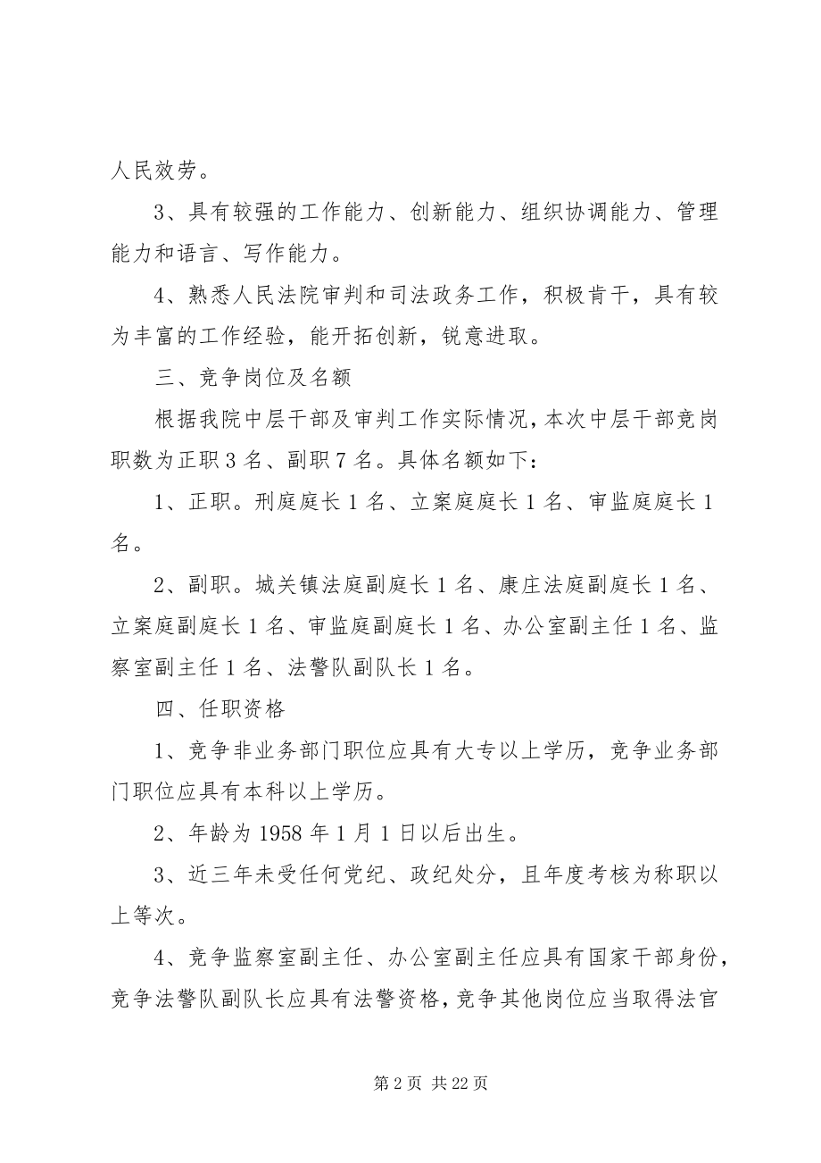 2023年办公室中层干部竞争上岗实施方案新编.docx_第2页