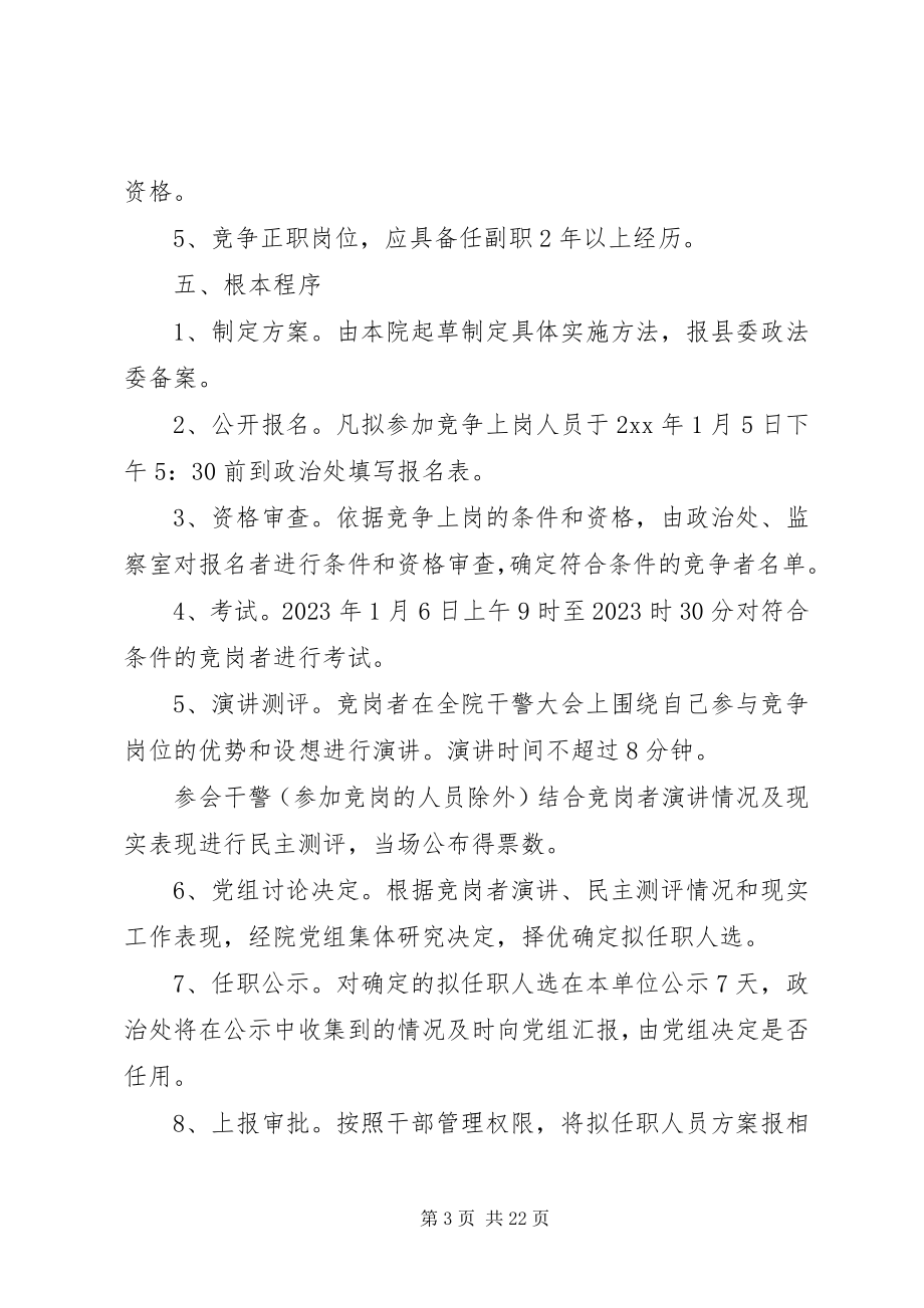 2023年办公室中层干部竞争上岗实施方案新编.docx_第3页