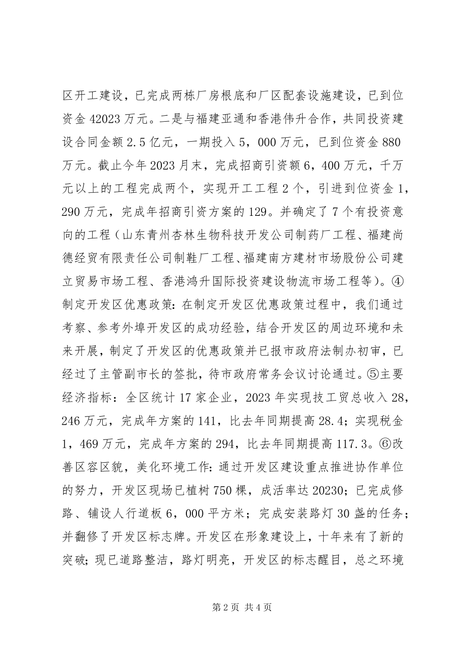 2023年开发区目标责任制完成情况工作总结.docx_第2页