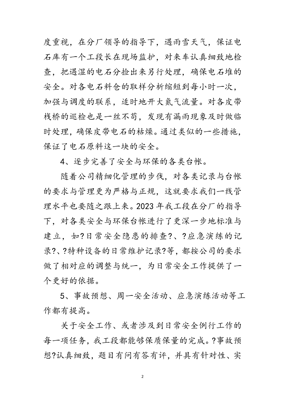 2023年化工厂安全经营工作总结范文.doc_第2页