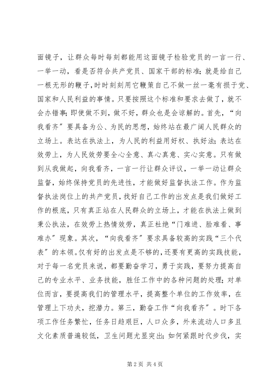 2023年卫生监督员七一精彩演讲稿.docx_第2页