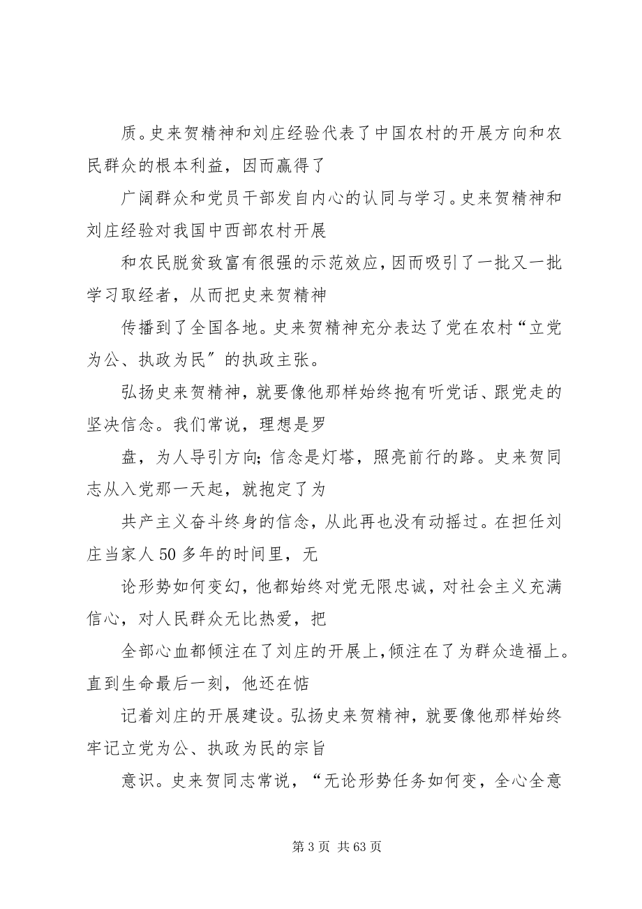 2023年学习史来贺吴金印先进事迹争做合格共产党员.docx_第3页