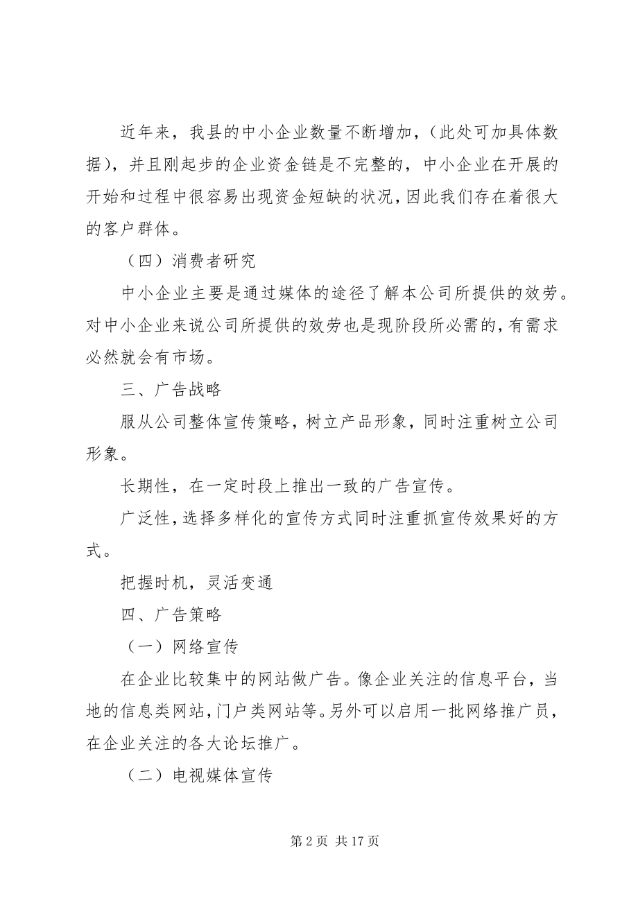 2023年公司宣传文章.docx_第2页