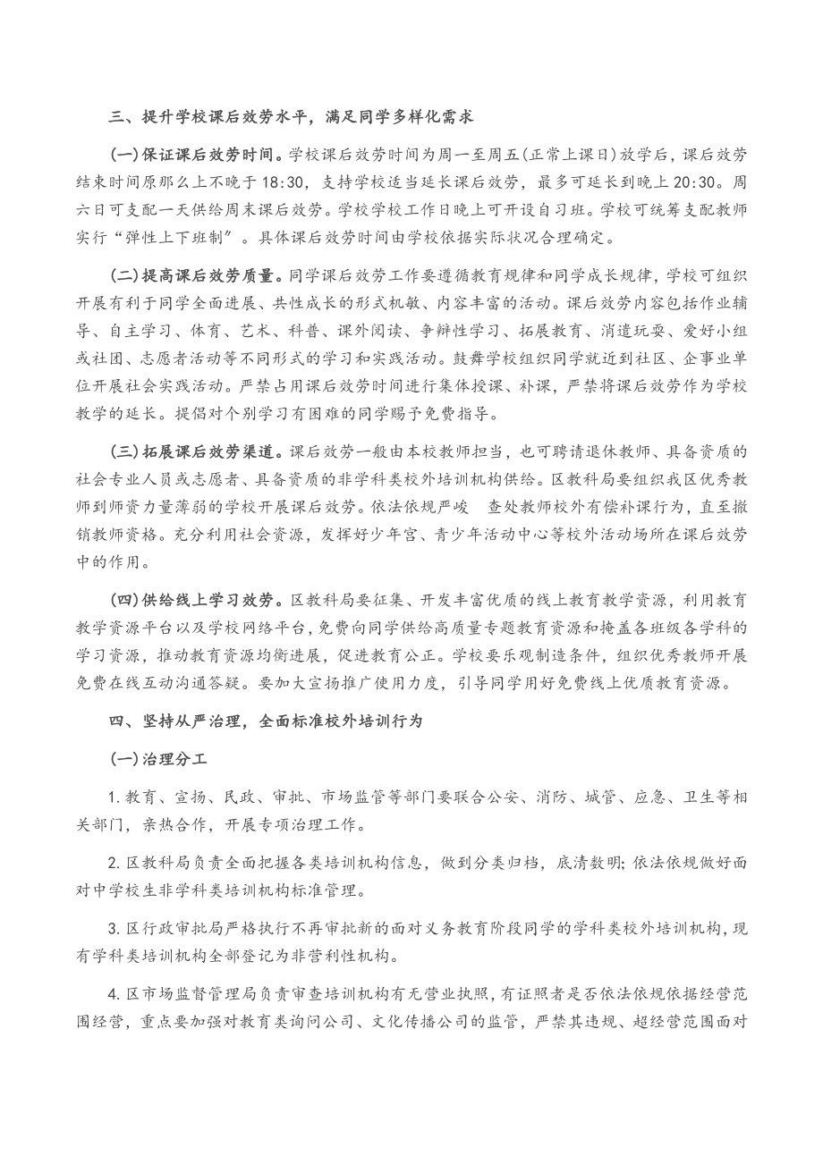 2023年xx区进一步减轻义务教育阶段学生作业负担和校外培训负担实施方案.doc_第3页