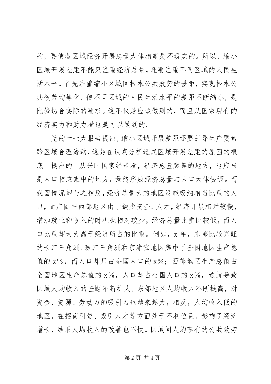 2023年发展差距实现公共服务引导生产跨区域合理流动.docx_第2页