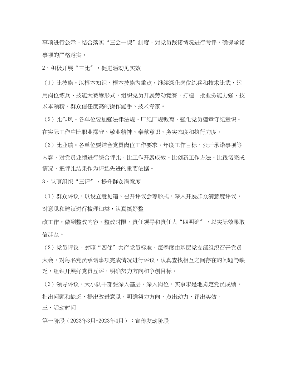 2023年继续坚持三亮三比三评三会一课等制度.docx_第2页