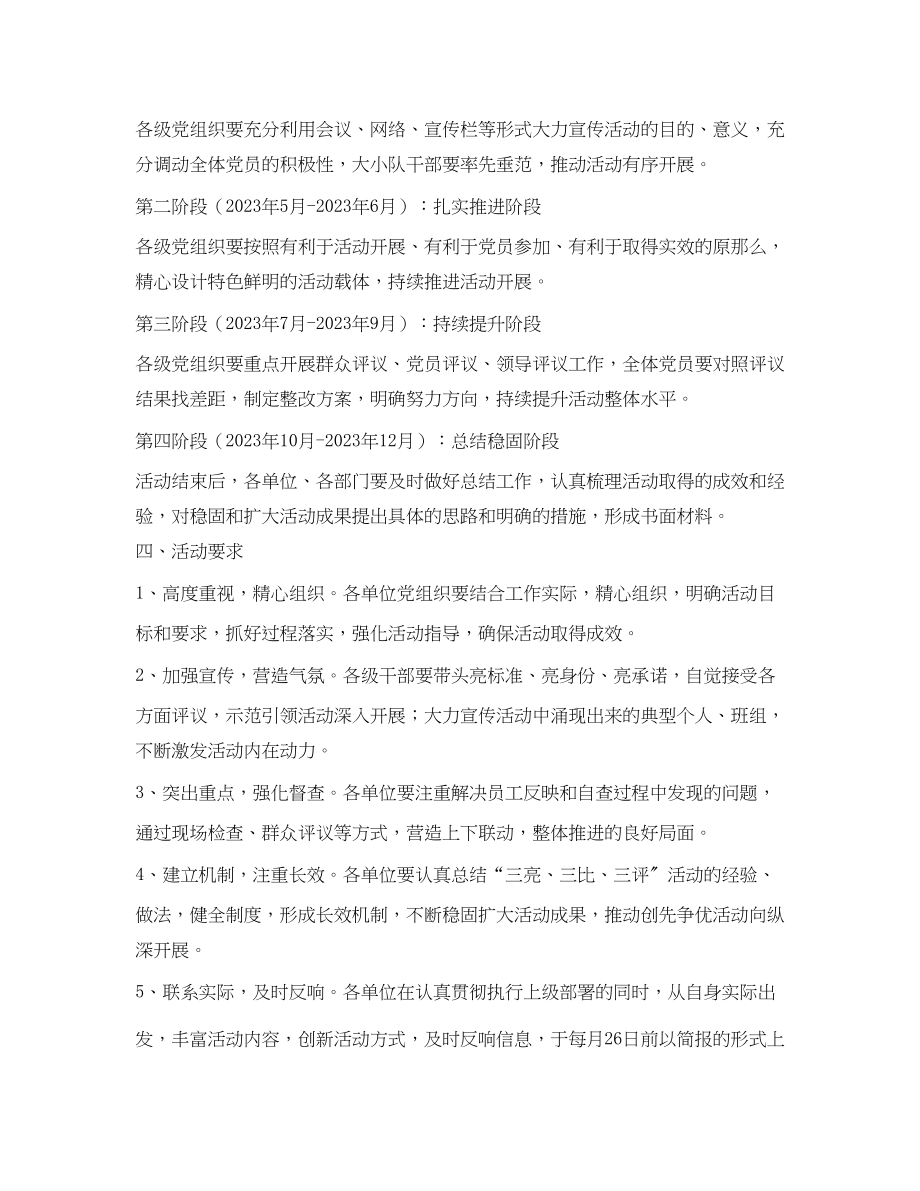 2023年继续坚持三亮三比三评三会一课等制度.docx_第3页