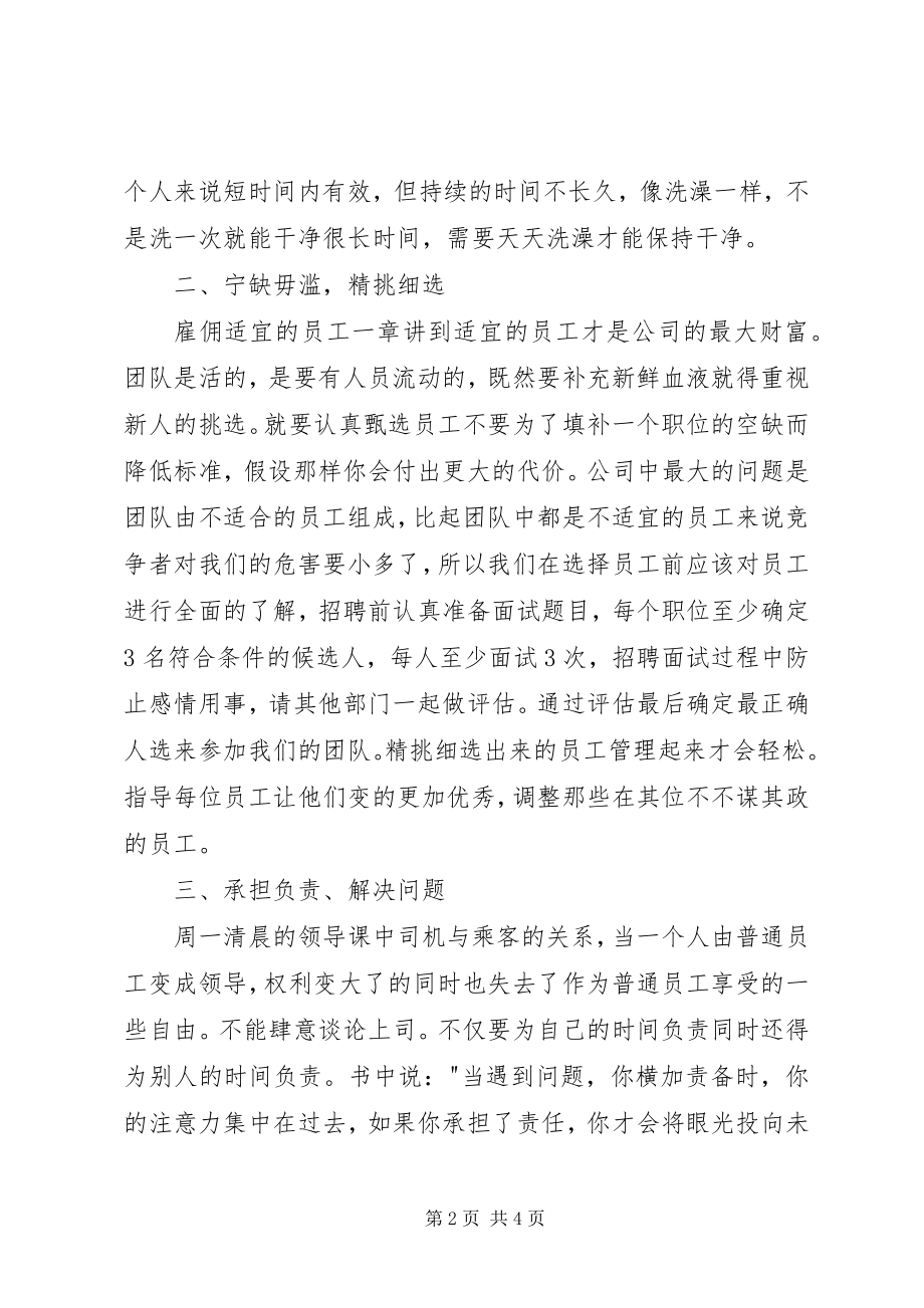 2023年管理的规律《周一清晨的领导课》读后感.docx_第2页