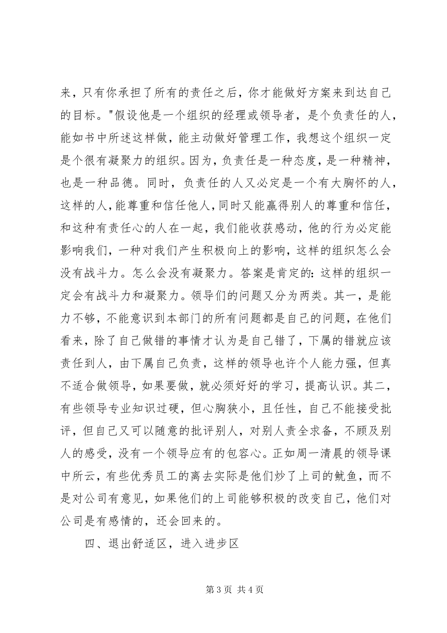 2023年管理的规律《周一清晨的领导课》读后感.docx_第3页