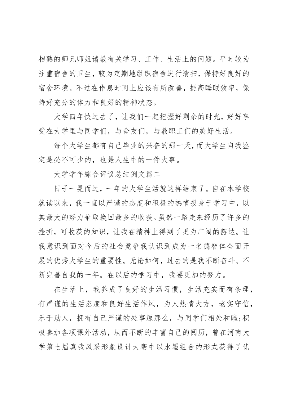 2023年大学学年综合评议总结例文.docx_第2页