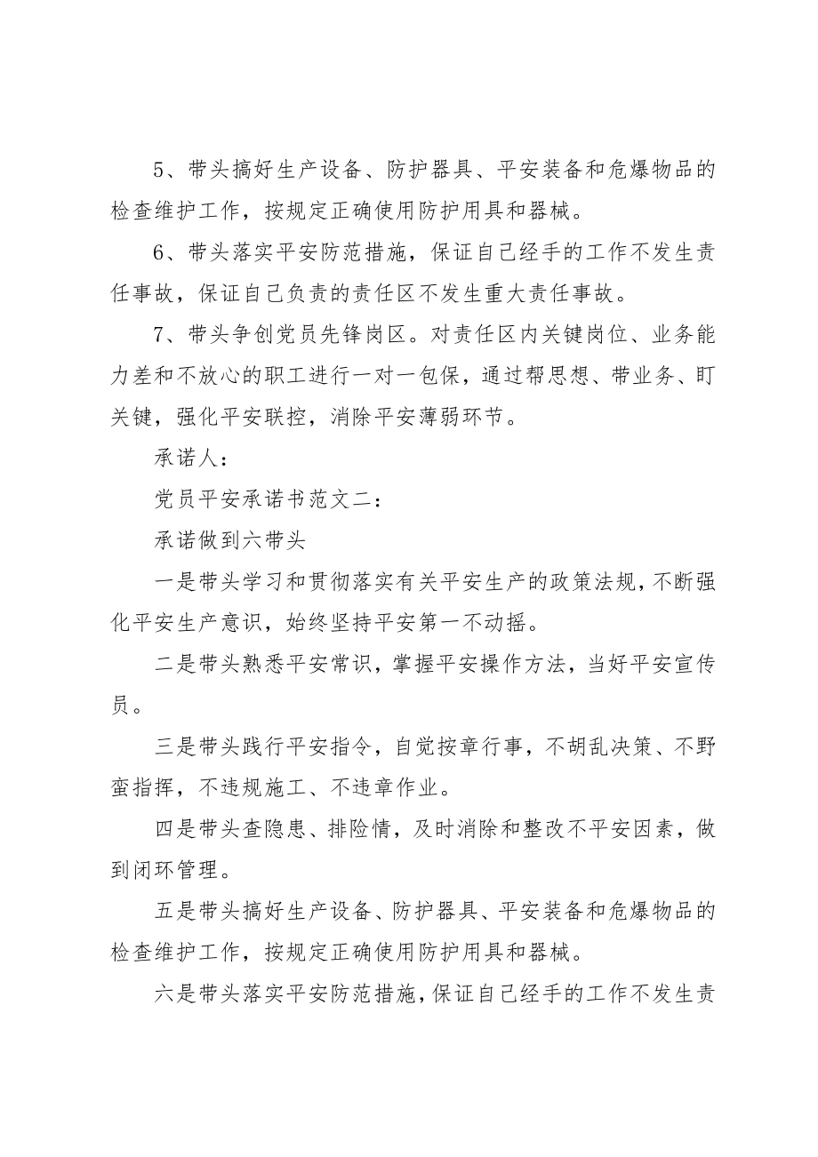 2023年党员安全承诺书3篇.docx_第2页