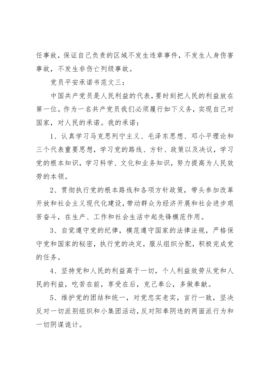 2023年党员安全承诺书3篇.docx_第3页