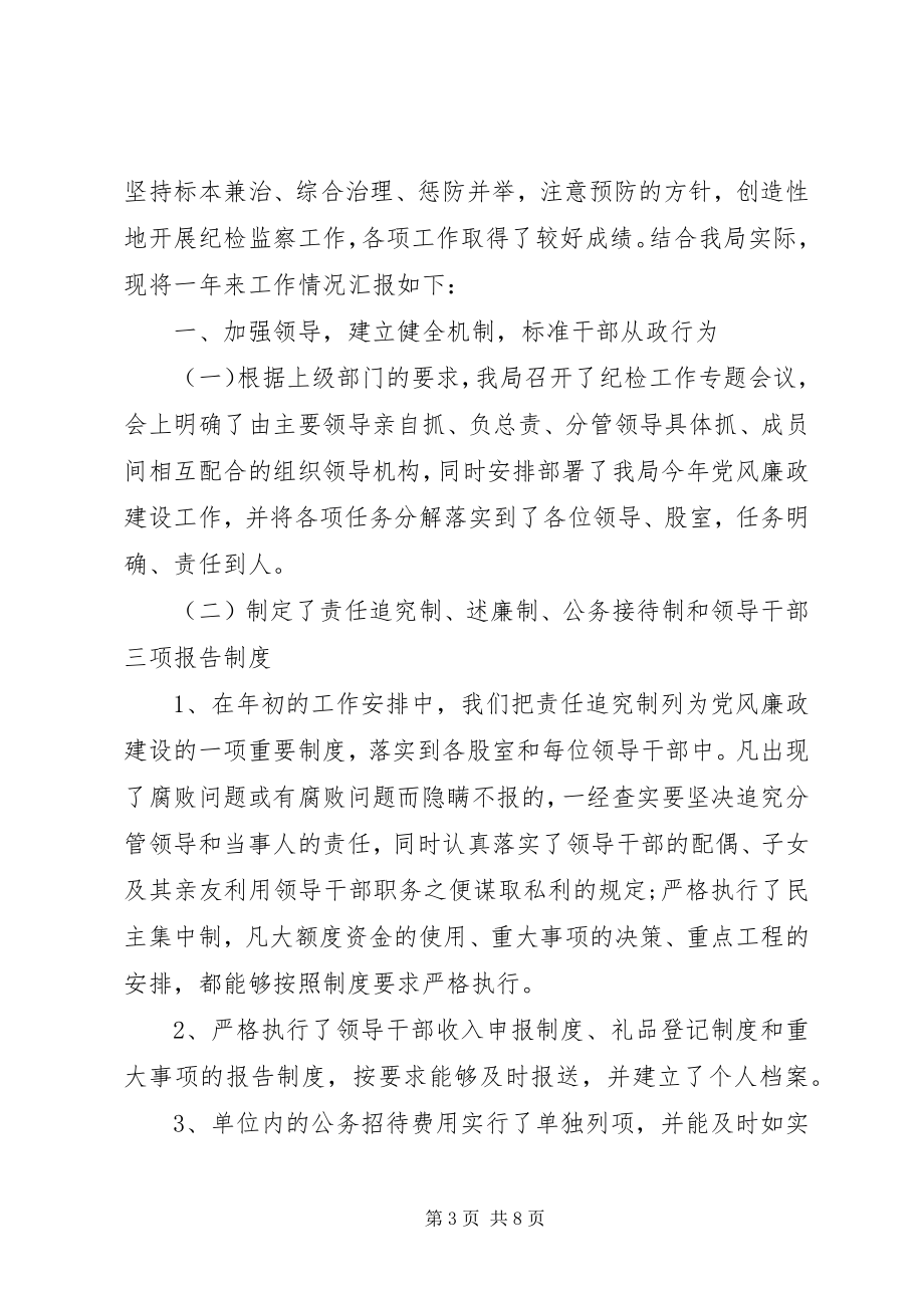 2023年效能监察上半年工作总结.docx_第3页