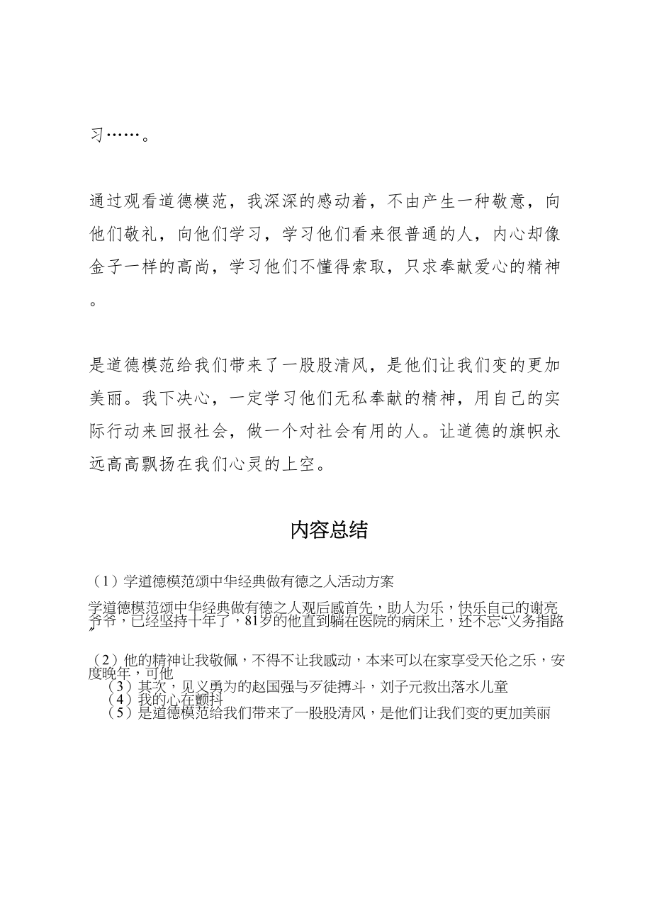 2023年学道德模范颂中华经典做有德之人活动方案 4.doc_第2页