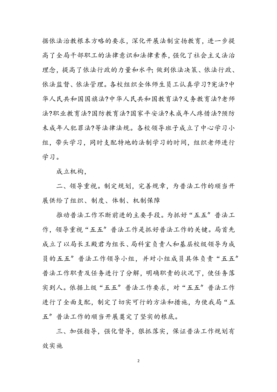 2023年区教育局普法自检参考.docx_第2页