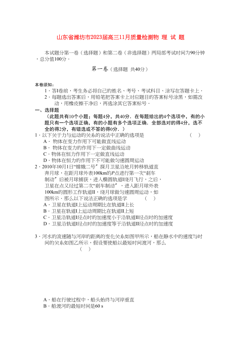 2023年山东省潍坊市高三物理11月质量检测.docx_第1页