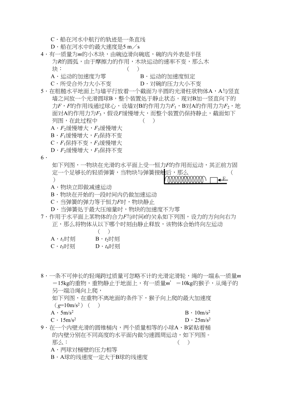 2023年山东省潍坊市高三物理11月质量检测.docx_第2页