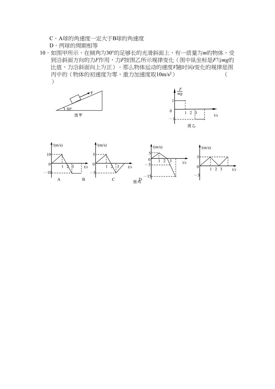 2023年山东省潍坊市高三物理11月质量检测.docx_第3页