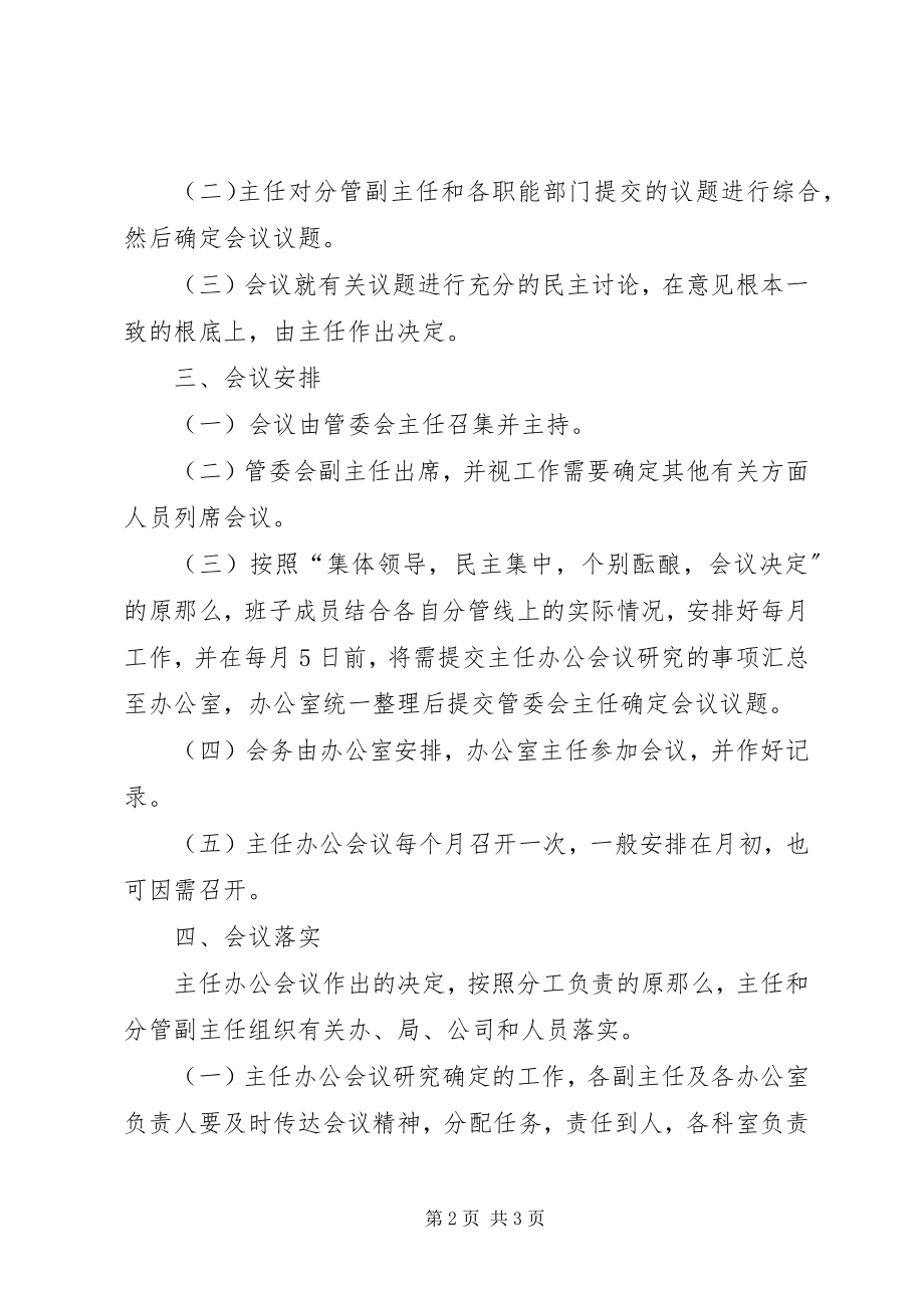 2023年开发区理论学习制度.docx_第2页