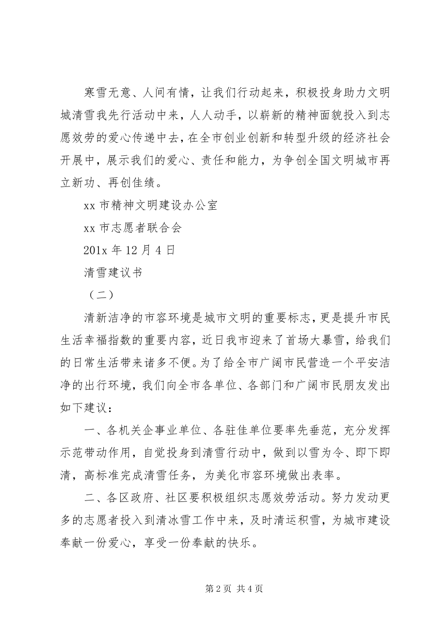 2023年清雪倡议书三篇.docx_第2页