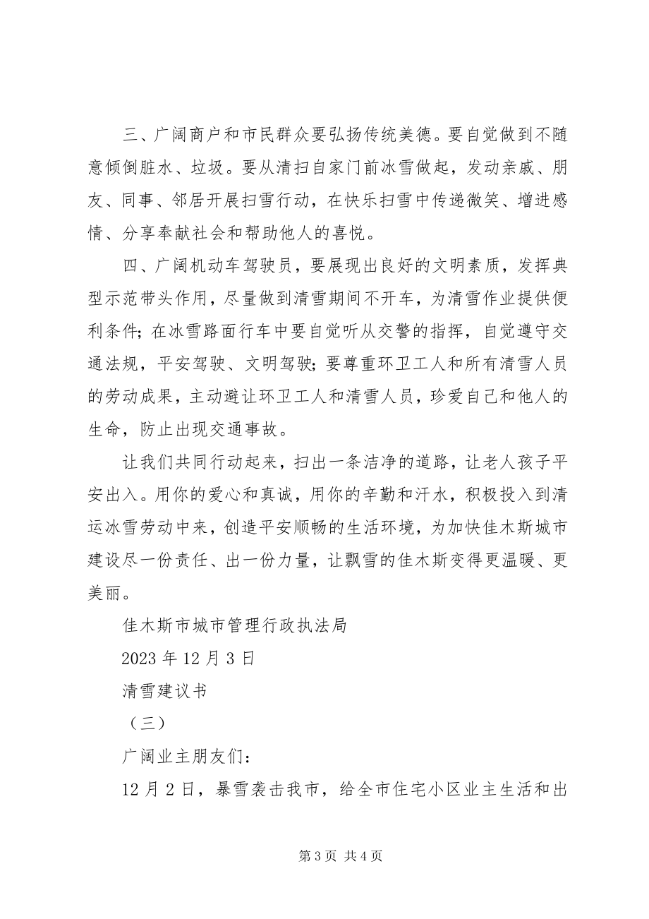 2023年清雪倡议书三篇.docx_第3页