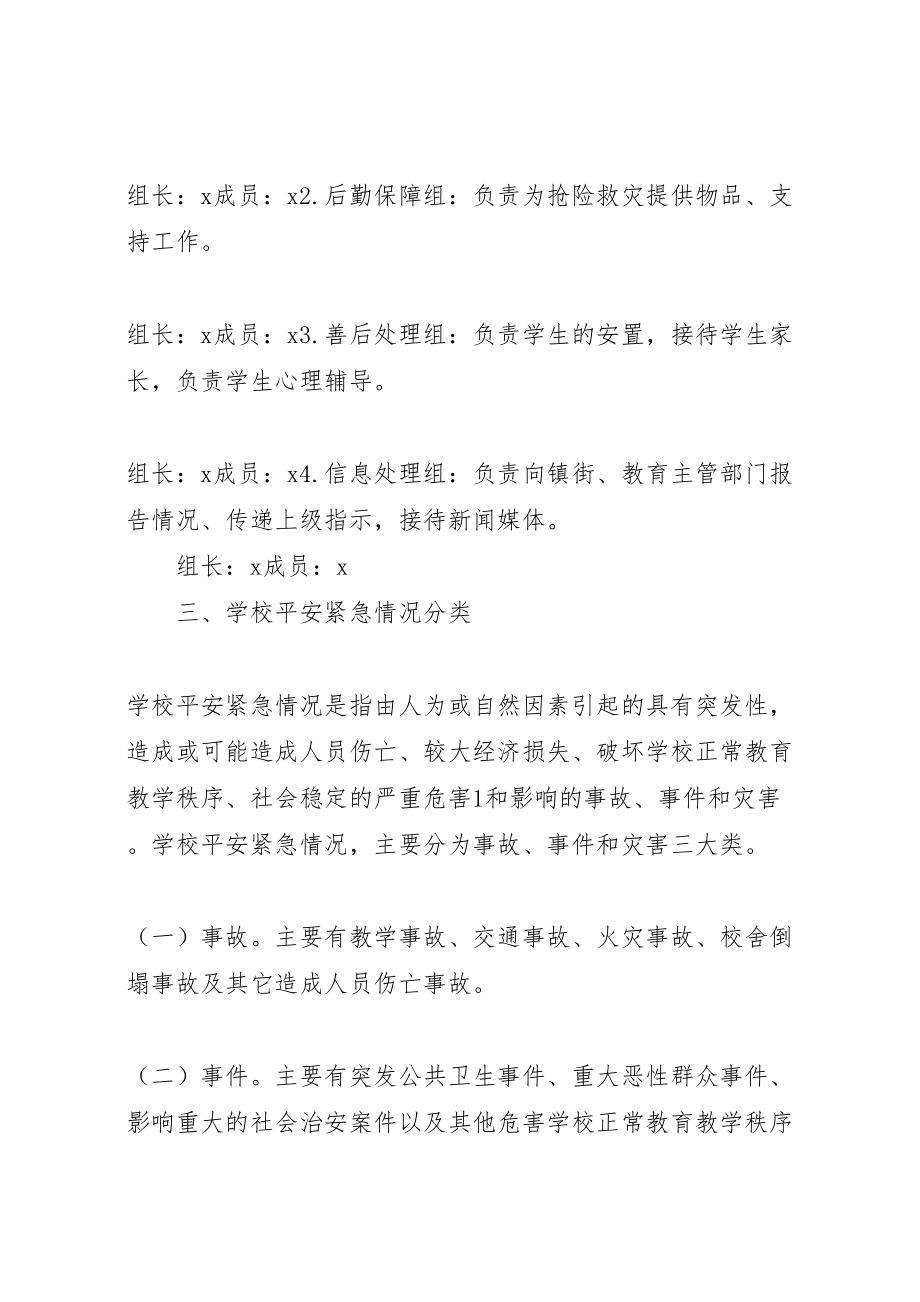 2023年中学学处置突发事件应急预案.doc_第2页