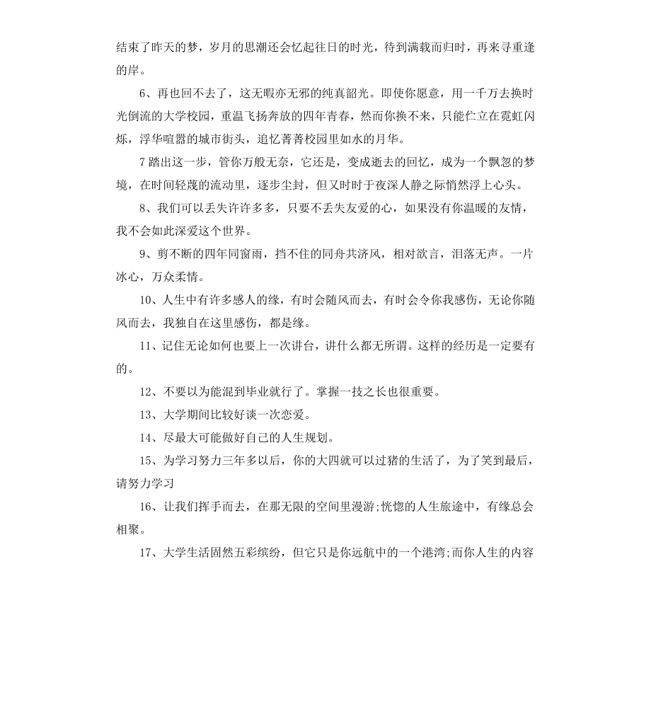 毕业的励志感言.docx_第3页