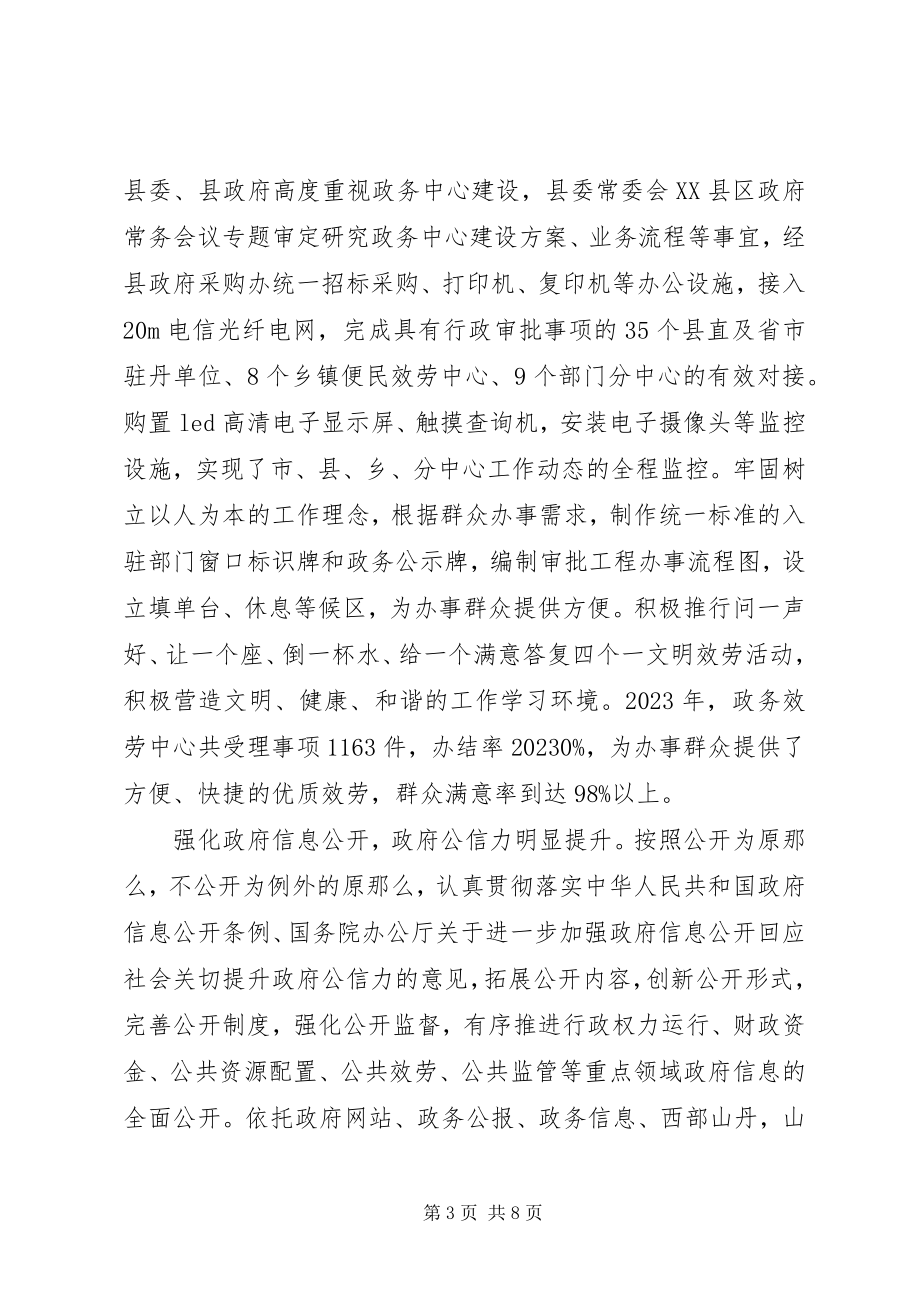 2023年县政务服务中心工作总结和工作打算.docx_第3页