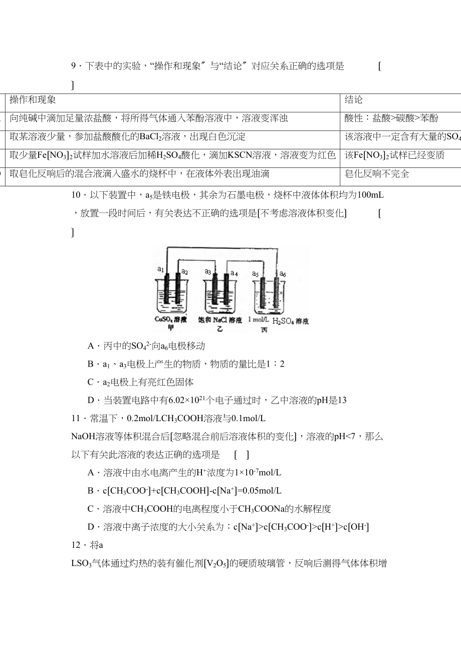 2023年重庆第二学期高三第三次月考理综化学部分高中化学.docx_第2页