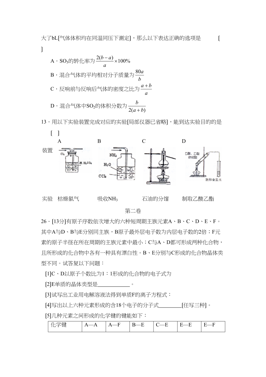 2023年重庆第二学期高三第三次月考理综化学部分高中化学.docx_第3页