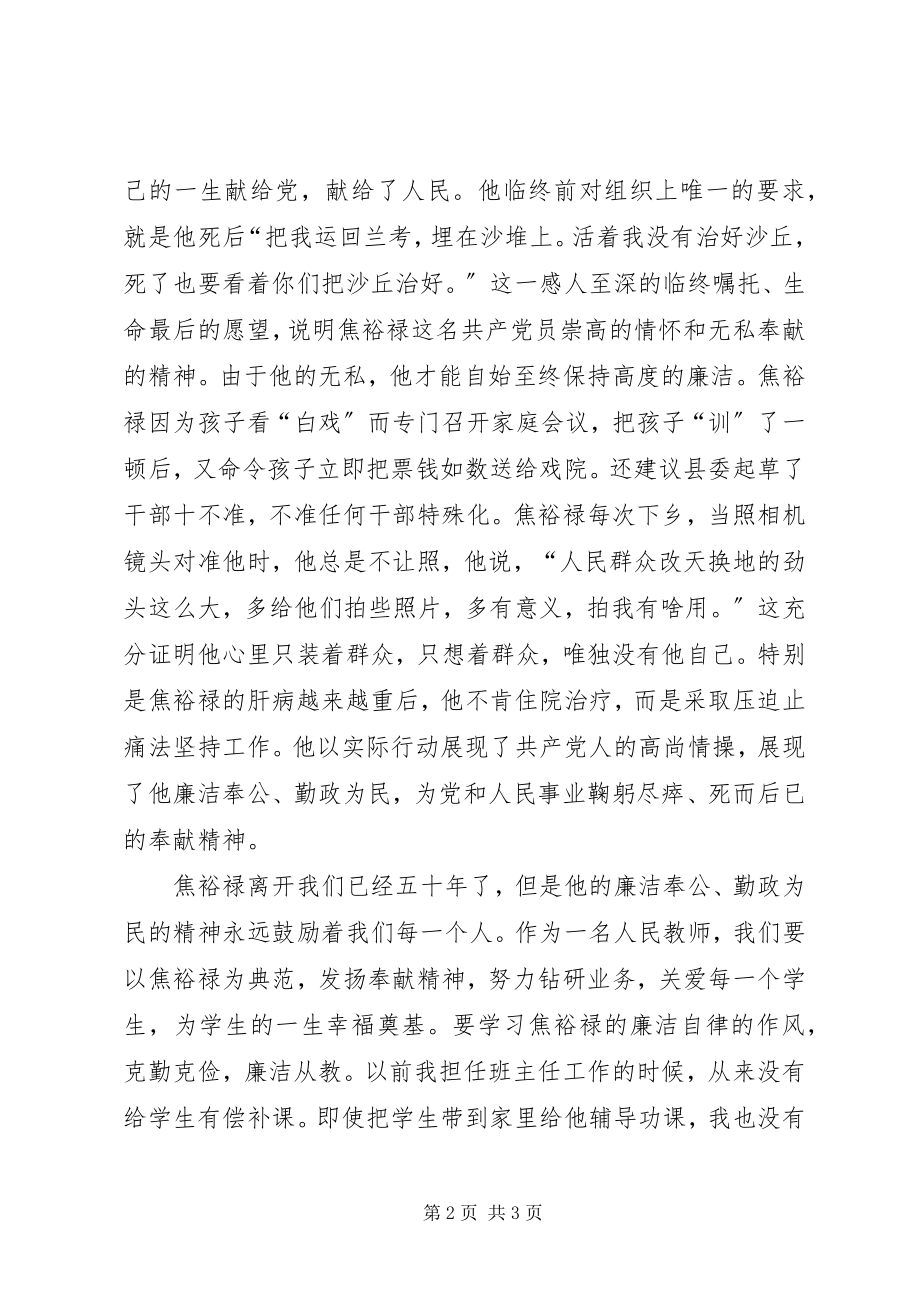 2023年《焦裕禄》观后感学习焦裕禄精神做廉洁从教表率新编.docx_第2页